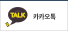 카카오톡